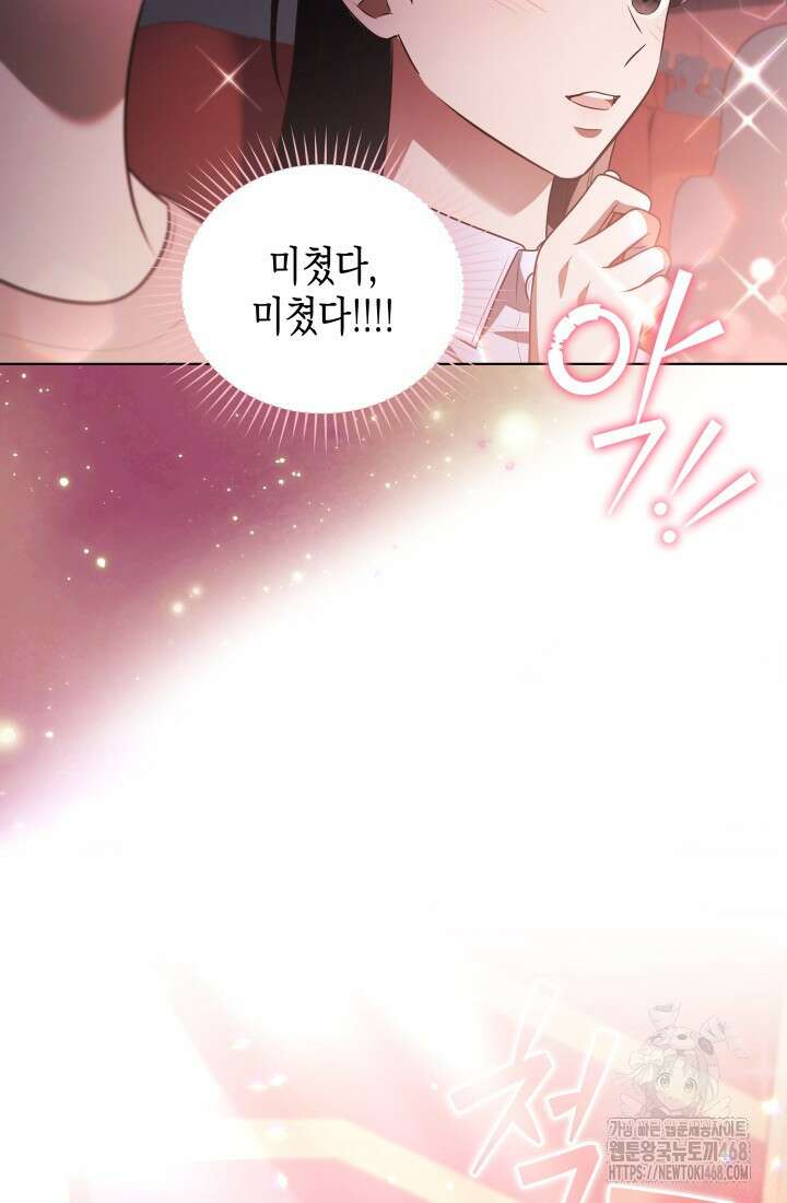 이번 생은 우주대스타 81화 21