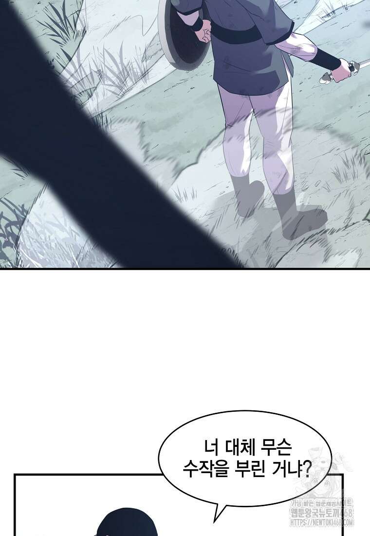 천하제일 무공교관 32화 3