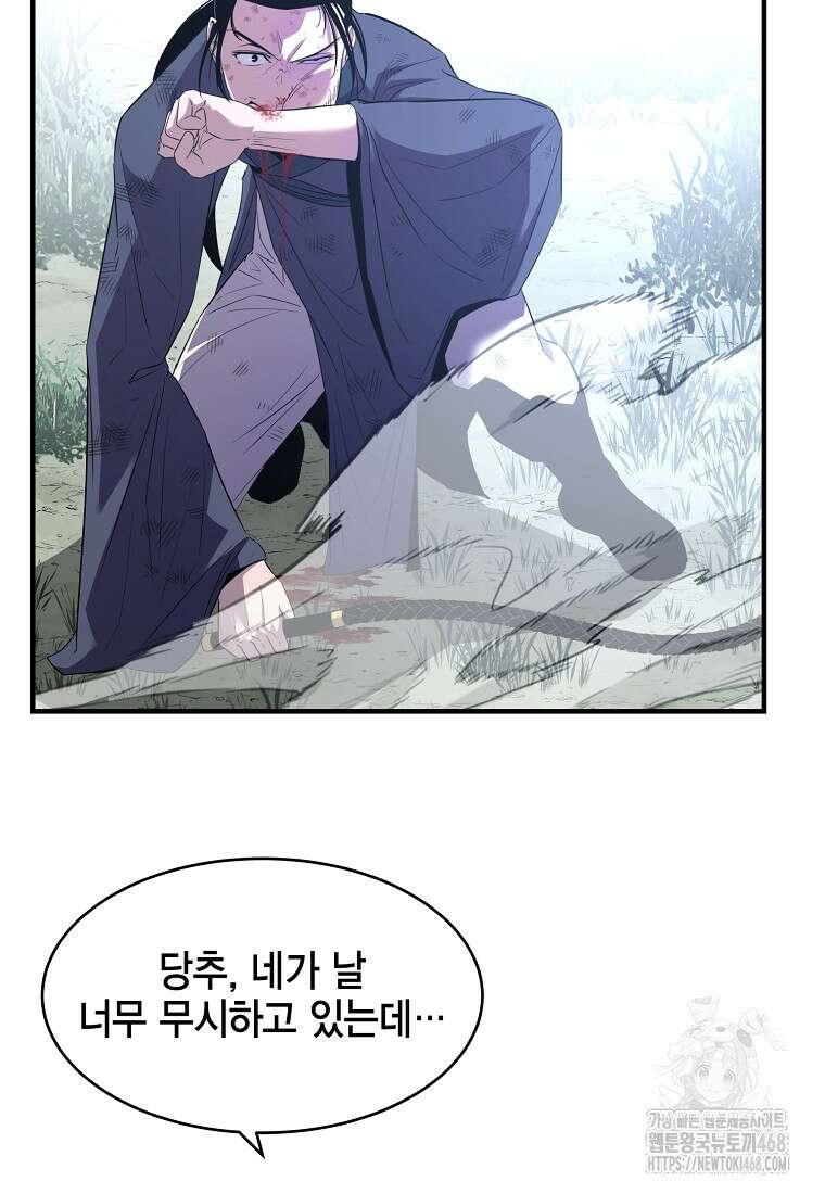 천하제일 무공교관 32화 4