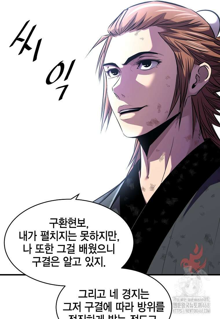천하제일 무공교관 32화 5