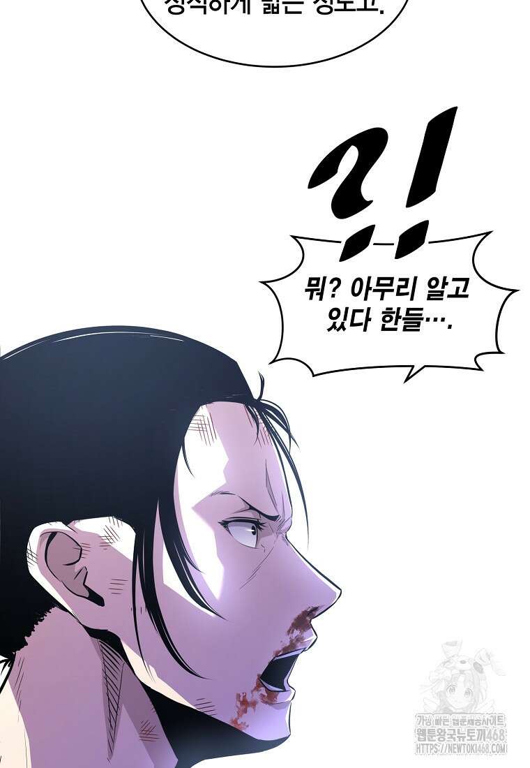 천하제일 무공교관 32화 6