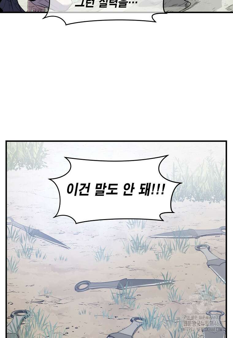 천하제일 무공교관 32화 9