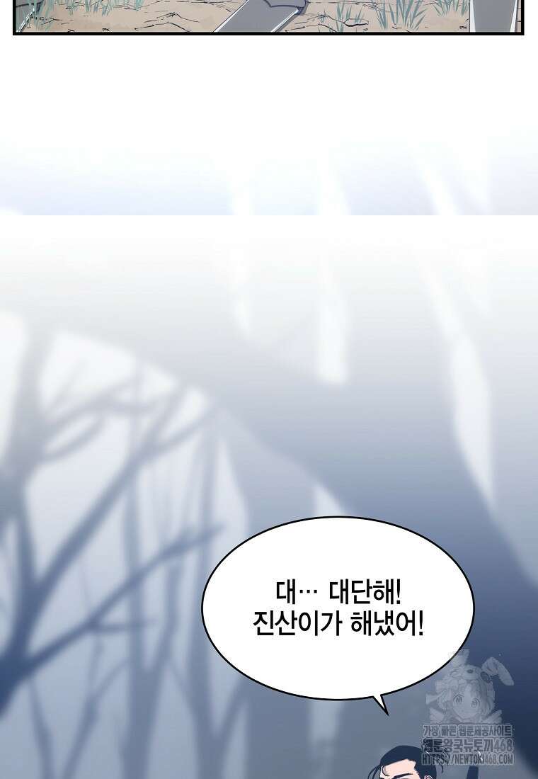 천하제일 무공교관 32화 10