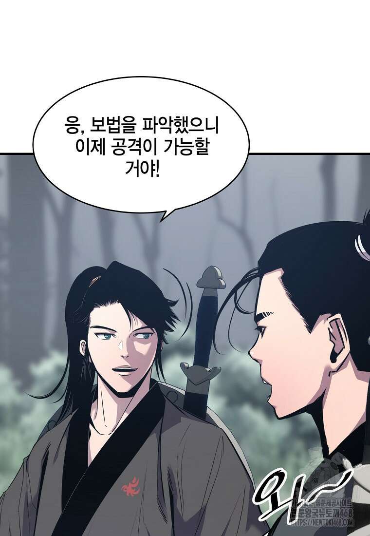천하제일 무공교관 32화 12