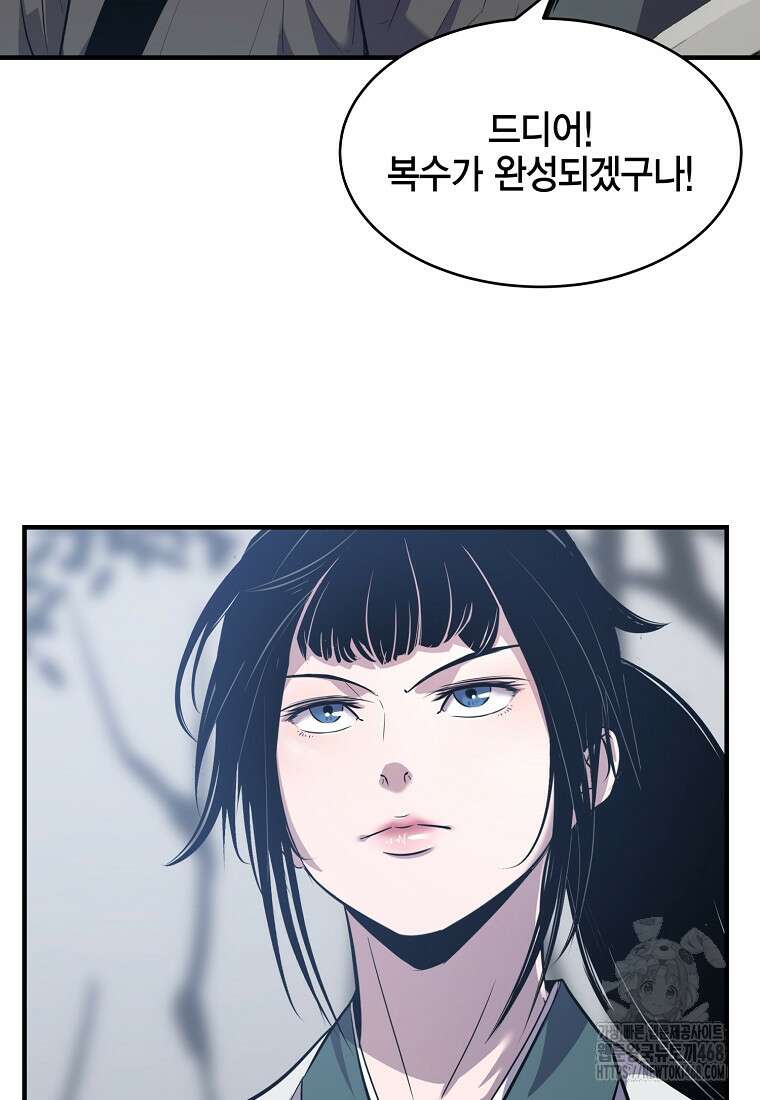 천하제일 무공교관 32화 13