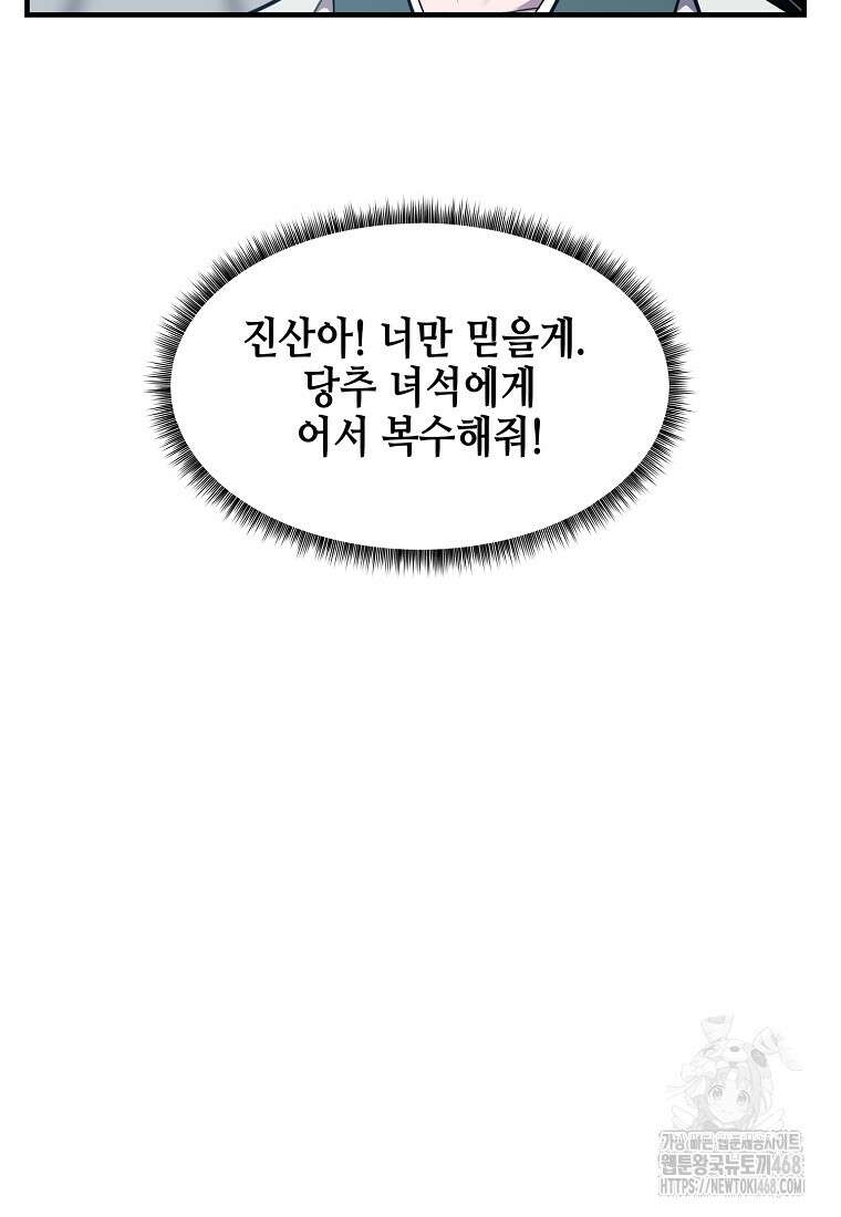 천하제일 무공교관 32화 14