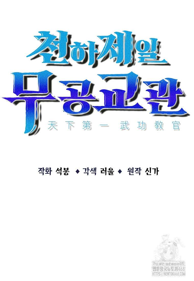 천하제일 무공교관 32화 15