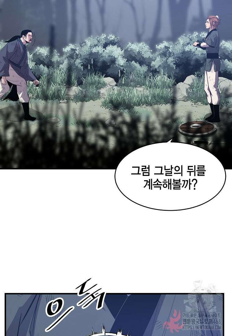 천하제일 무공교관 32화 19