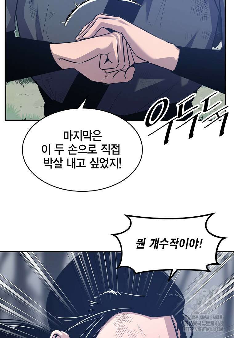 천하제일 무공교관 32화 20