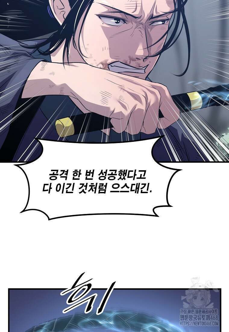천하제일 무공교관 32화 21