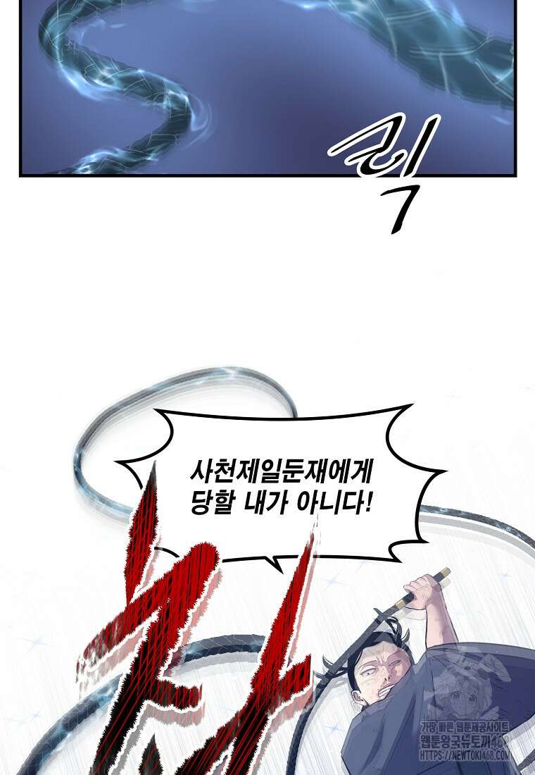천하제일 무공교관 32화 22