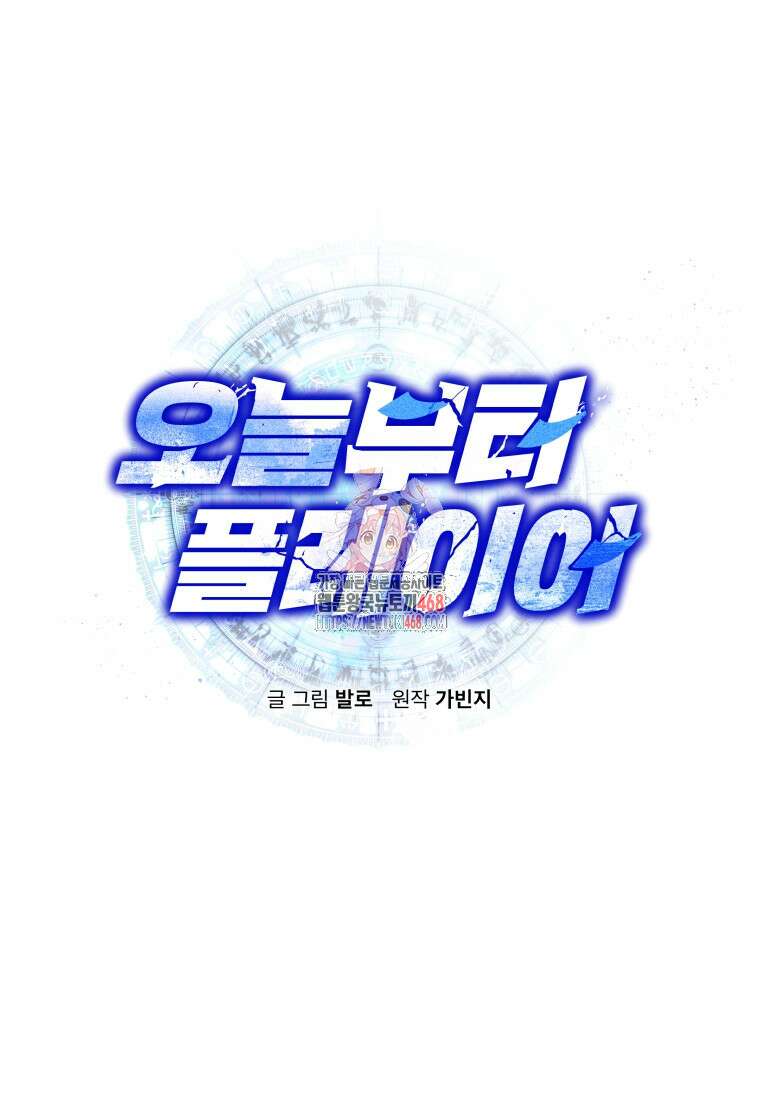 오늘부터 플레이어 시즌4 39화 1