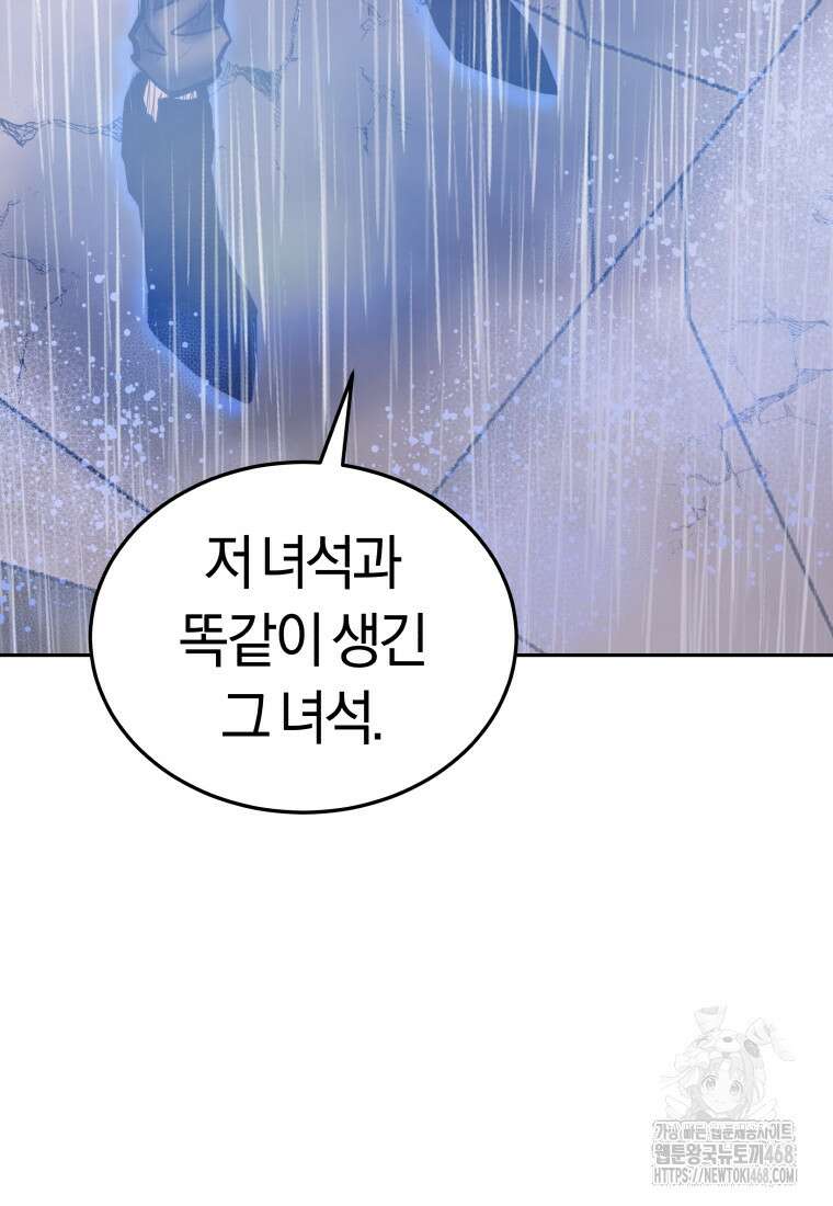 오늘부터 플레이어 시즌4 39화 19