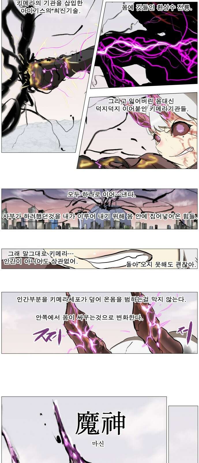 나이트런 문 신세계 40화 4