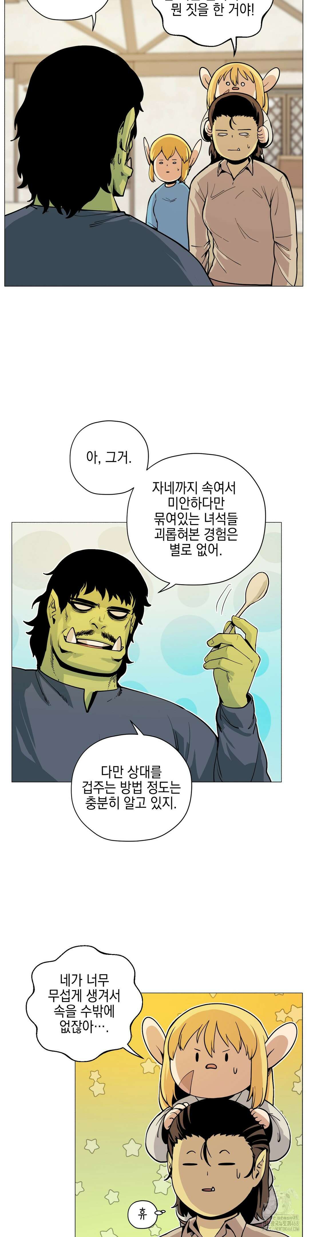 오크의 포로가 된 엘프 여사령관 208화 2