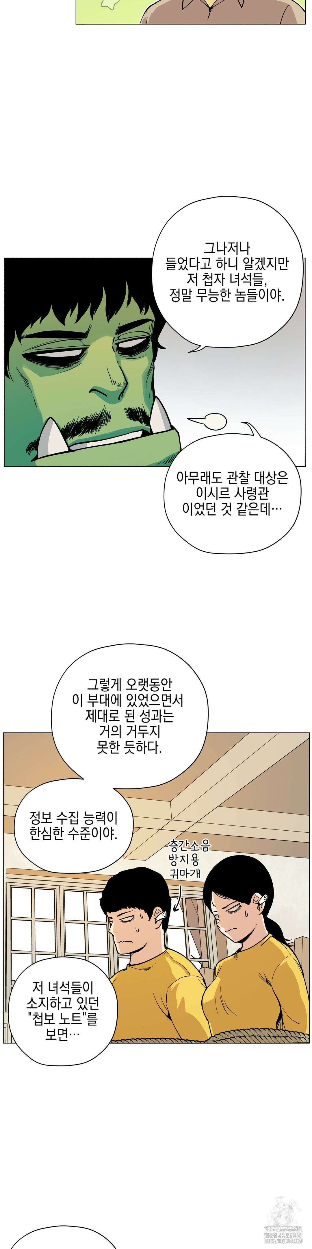 오크의 포로가 된 엘프 여사령관 208화 3