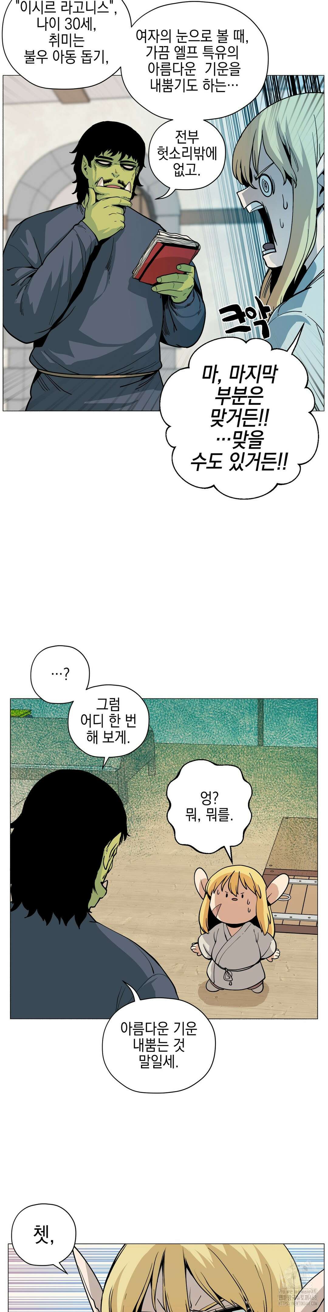 오크의 포로가 된 엘프 여사령관 208화 4