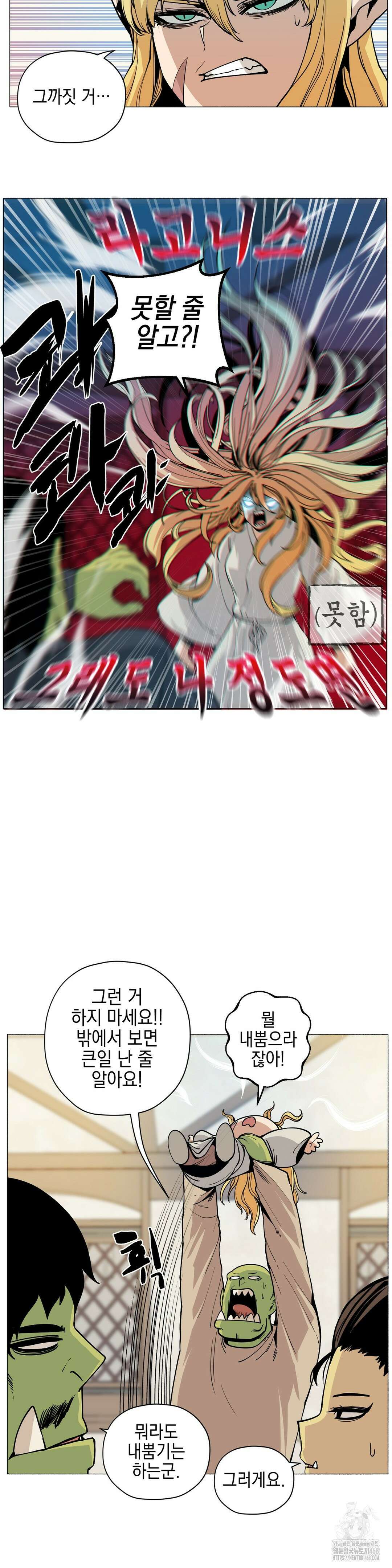 오크의 포로가 된 엘프 여사령관 208화 5
