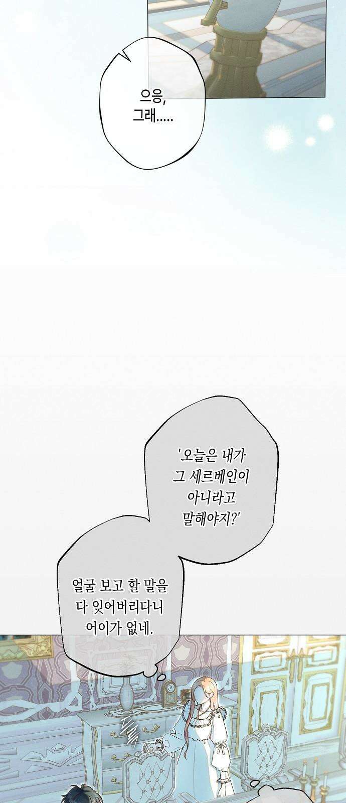 내 호수에 가둔 인어 17화 4