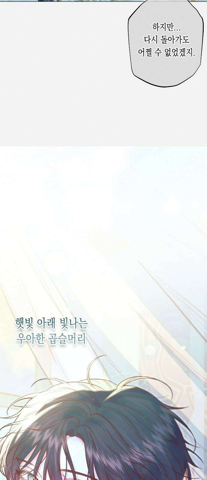 내 호수에 가둔 인어 17화 5
