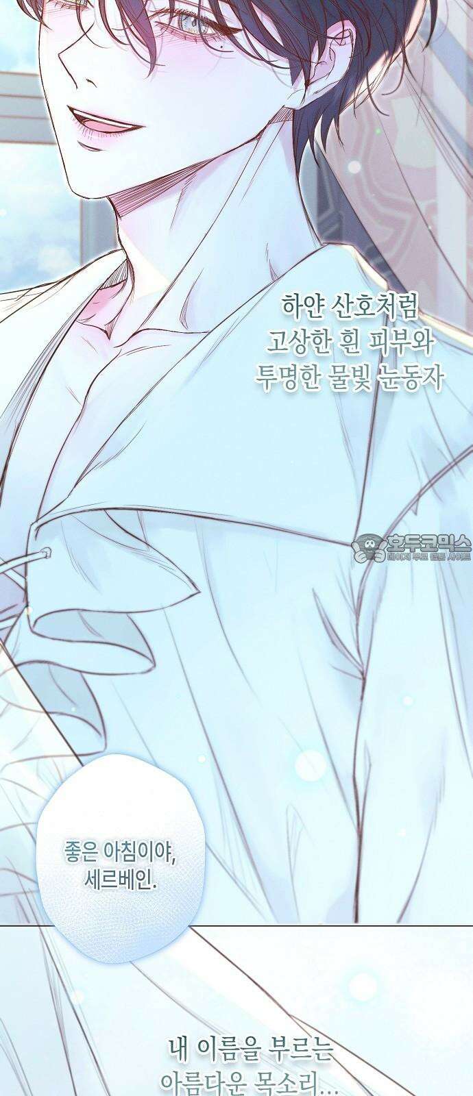 내 호수에 가둔 인어 17화 6