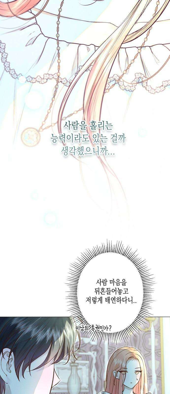 내 호수에 가둔 인어 17화 8
