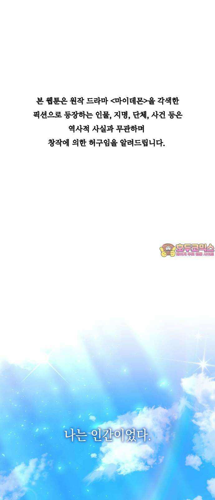 마이 데몬 32화 1