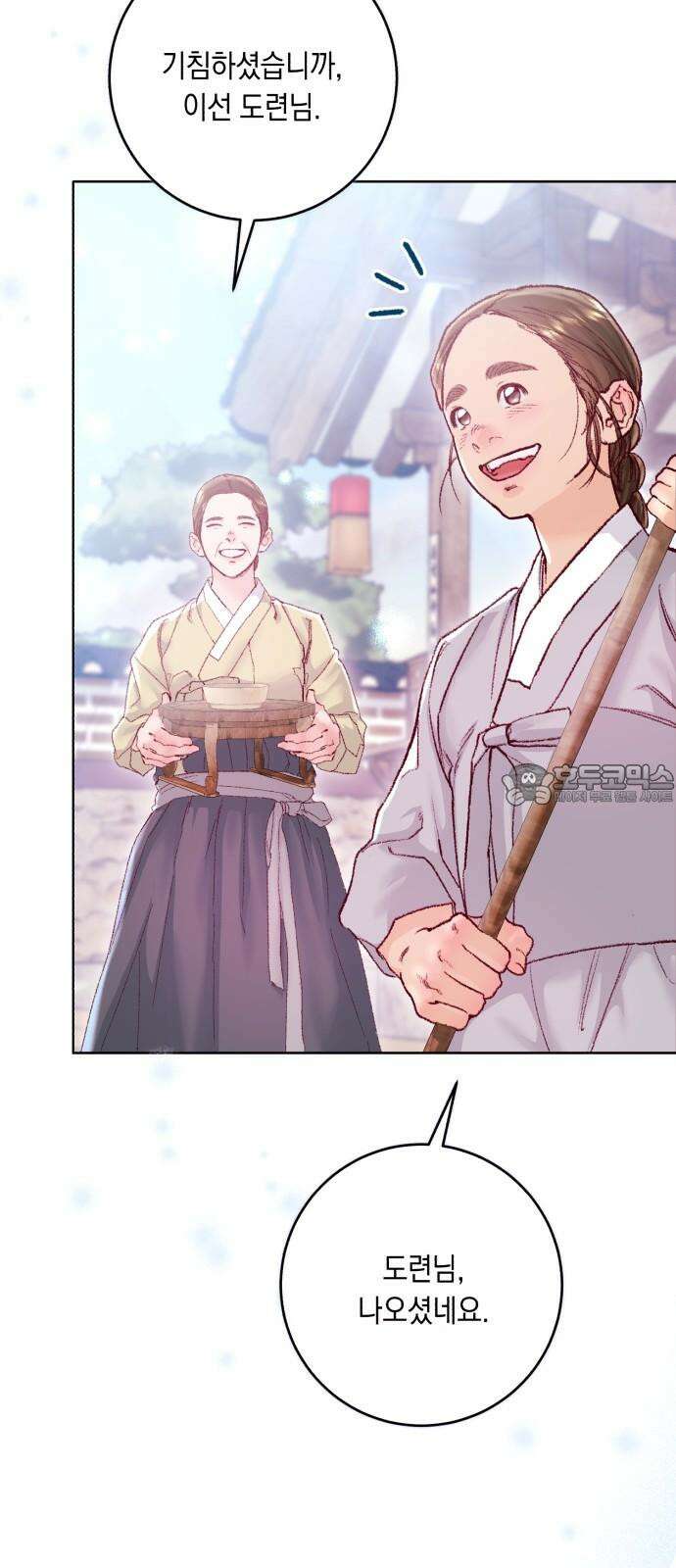 마이 데몬 32화 3