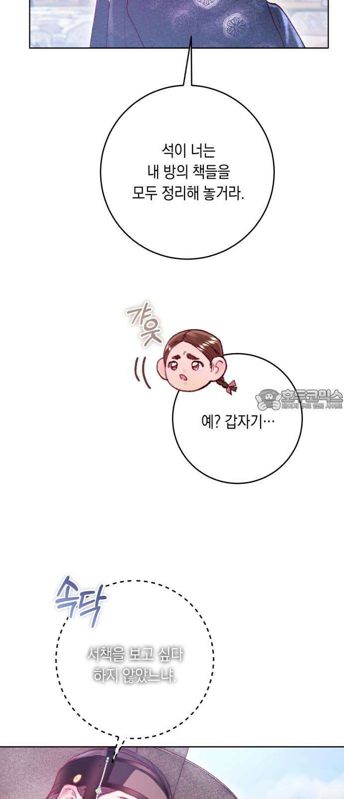 마이 데몬 32화 9