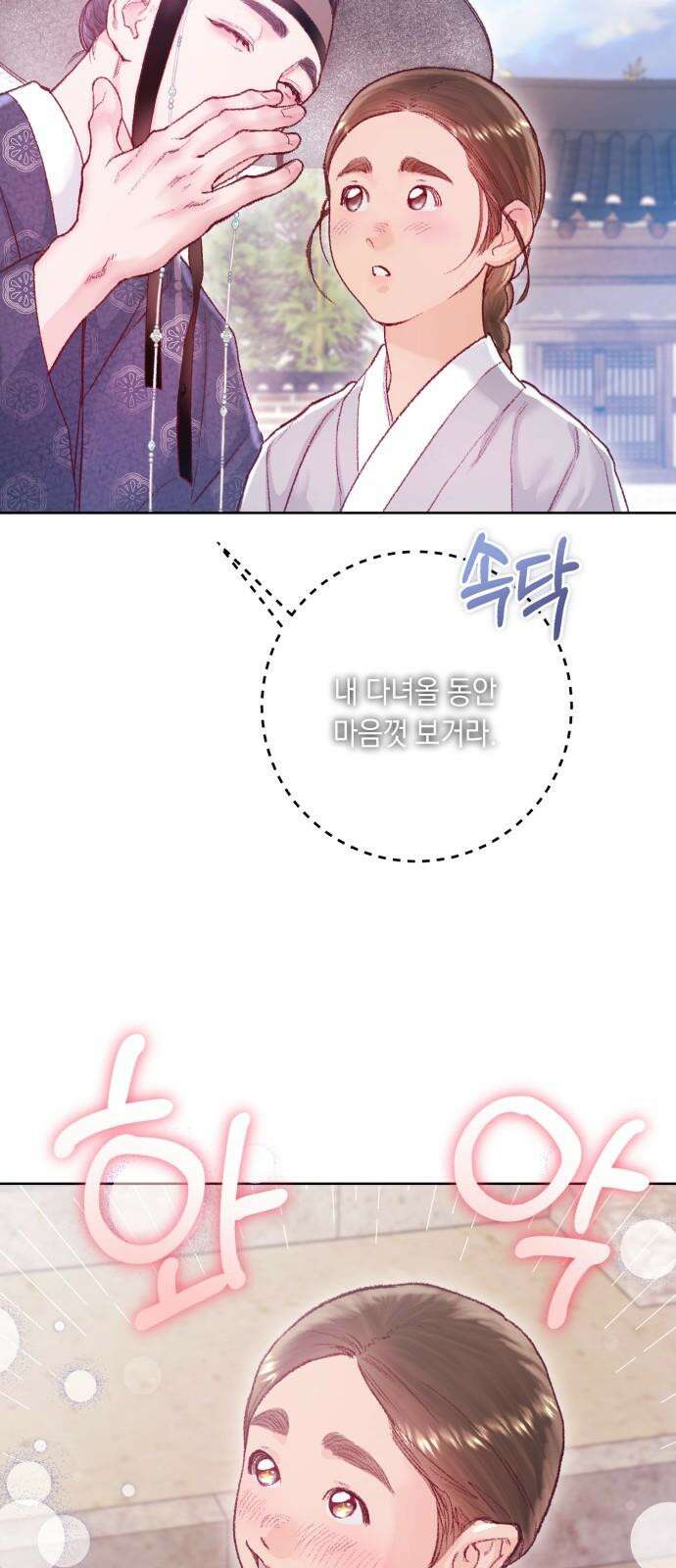 마이 데몬 32화 10