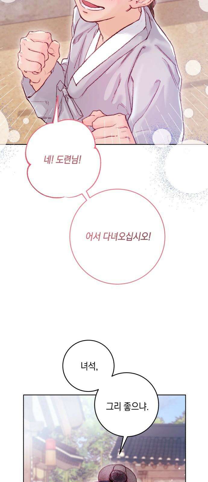 마이 데몬 32화 11