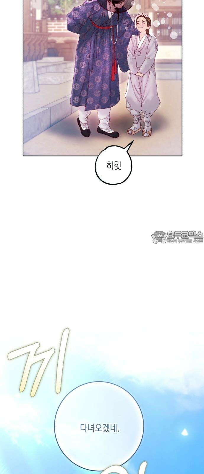 마이 데몬 32화 12