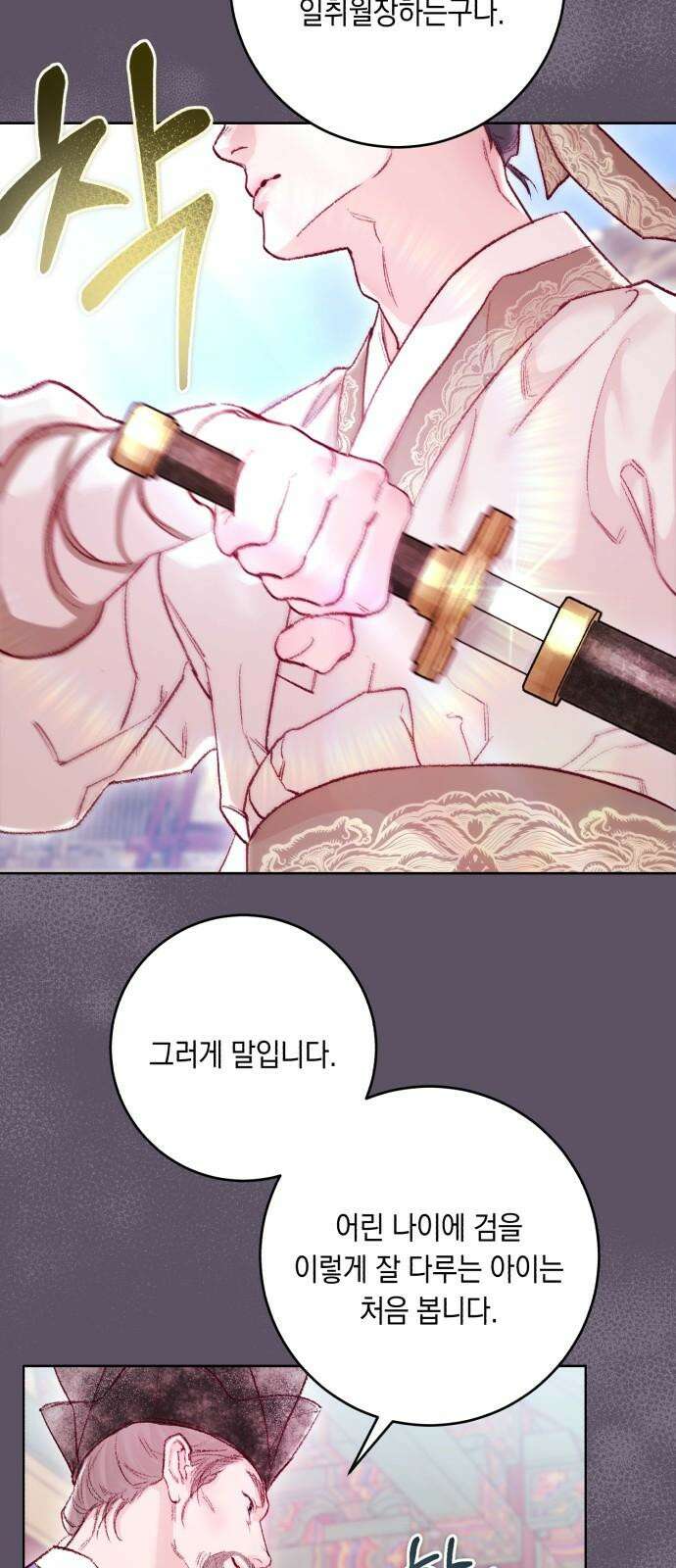 마이 데몬 32화 16