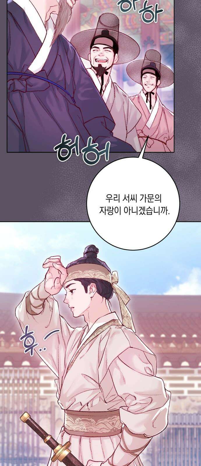 마이 데몬 32화 17
