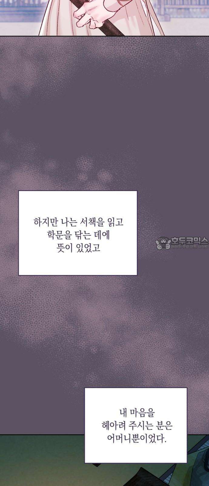 마이 데몬 32화 18