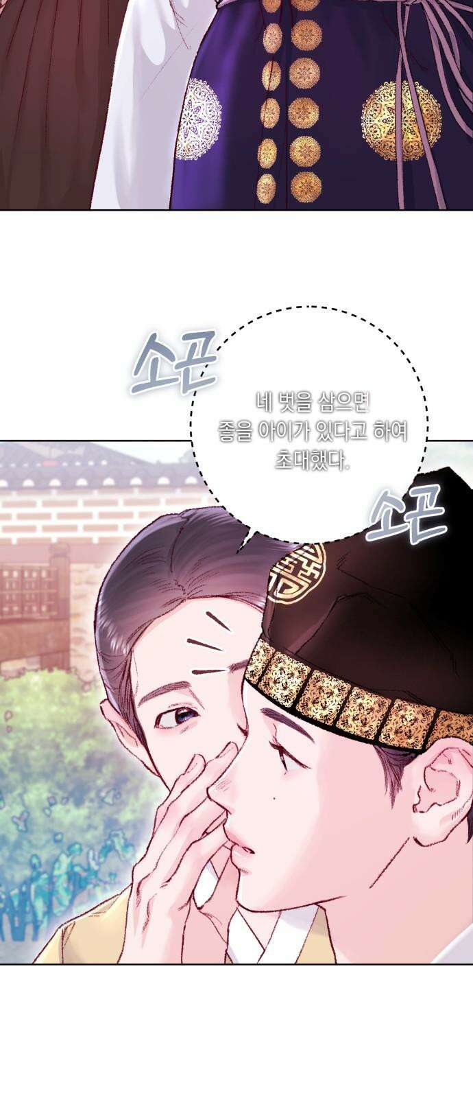 마이 데몬 32화 23