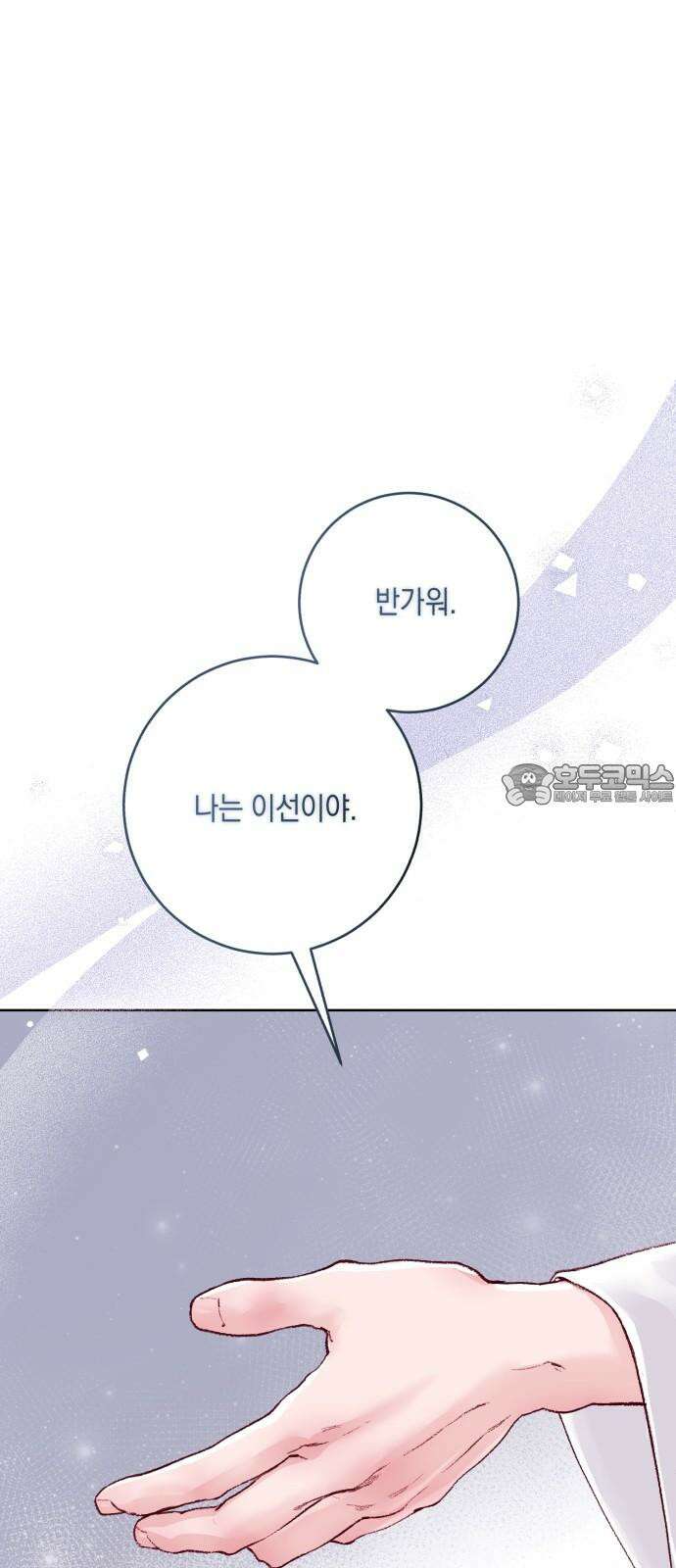 마이 데몬 32화 24