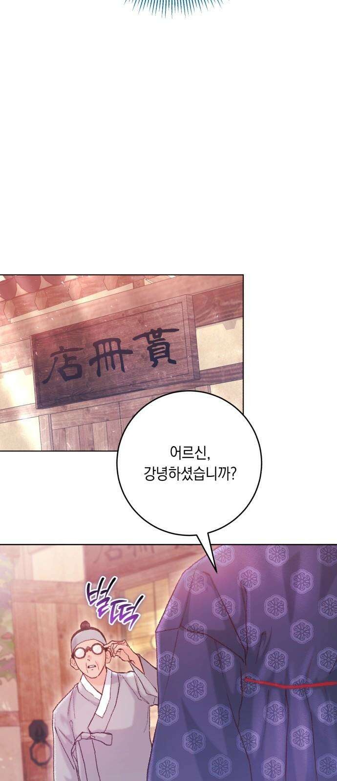 마이 데몬 32화 32