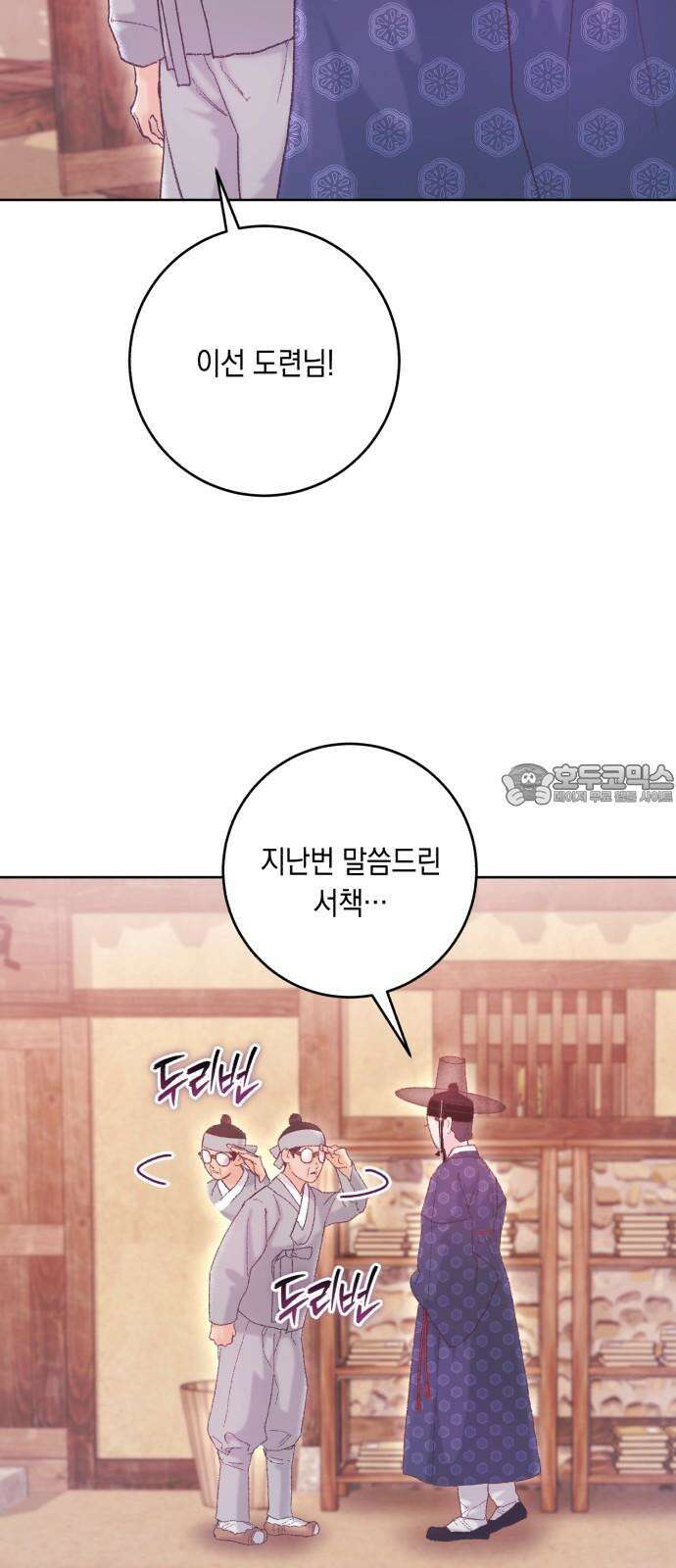 마이 데몬 32화 33