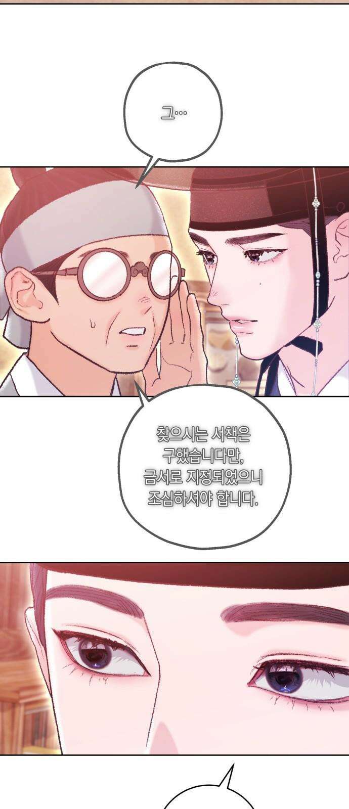마이 데몬 32화 34