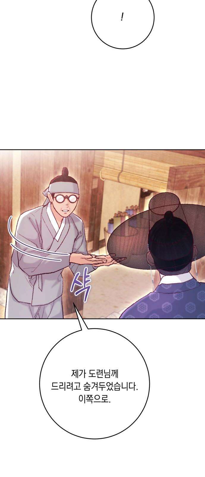마이 데몬 32화 35