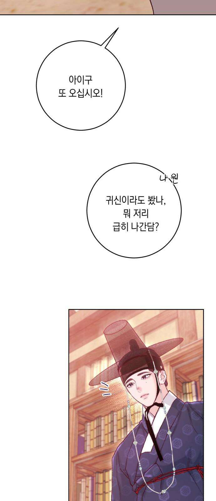 마이 데몬 32화 52