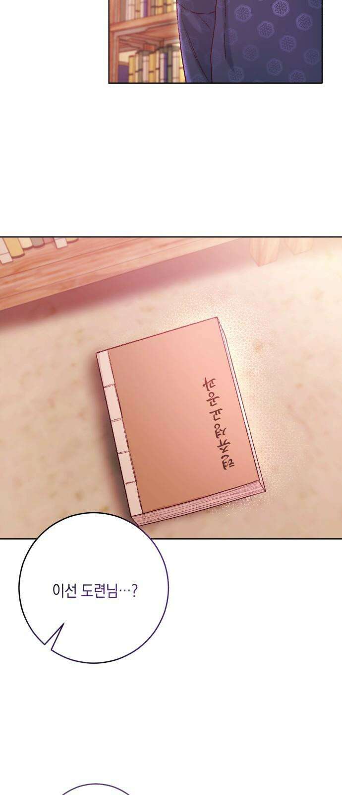 마이 데몬 32화 53