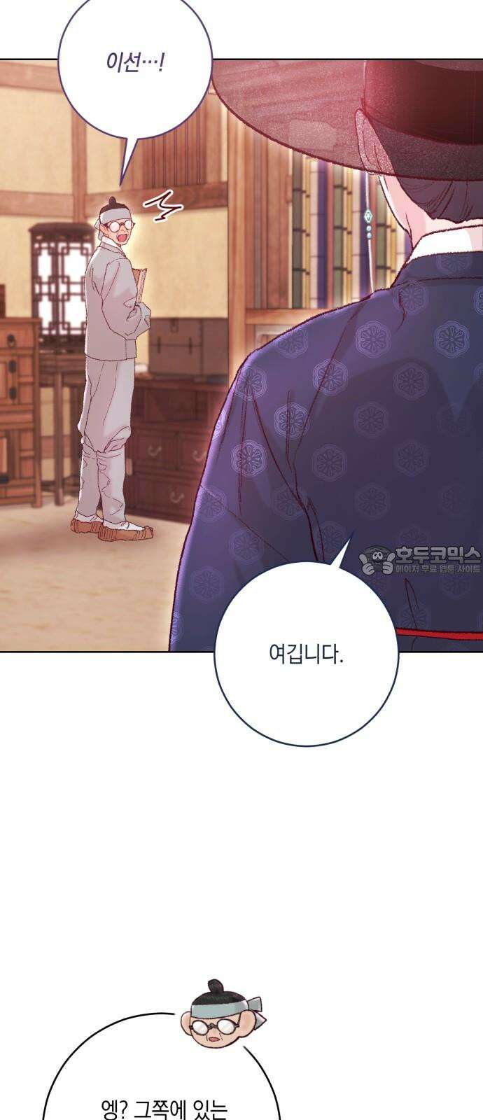 마이 데몬 32화 54