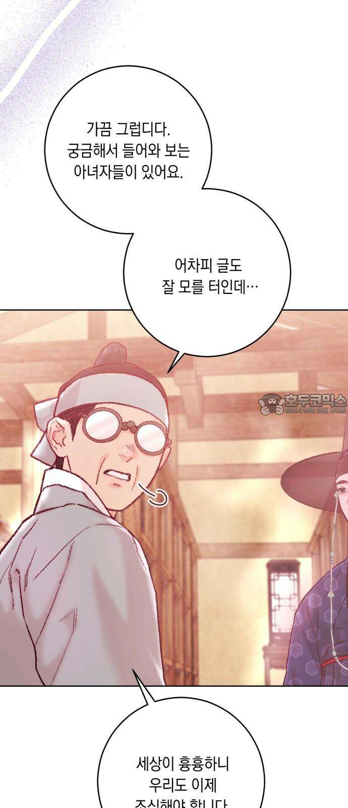 마이 데몬 32화 57