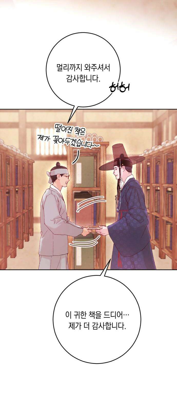 마이 데몬 32화 59