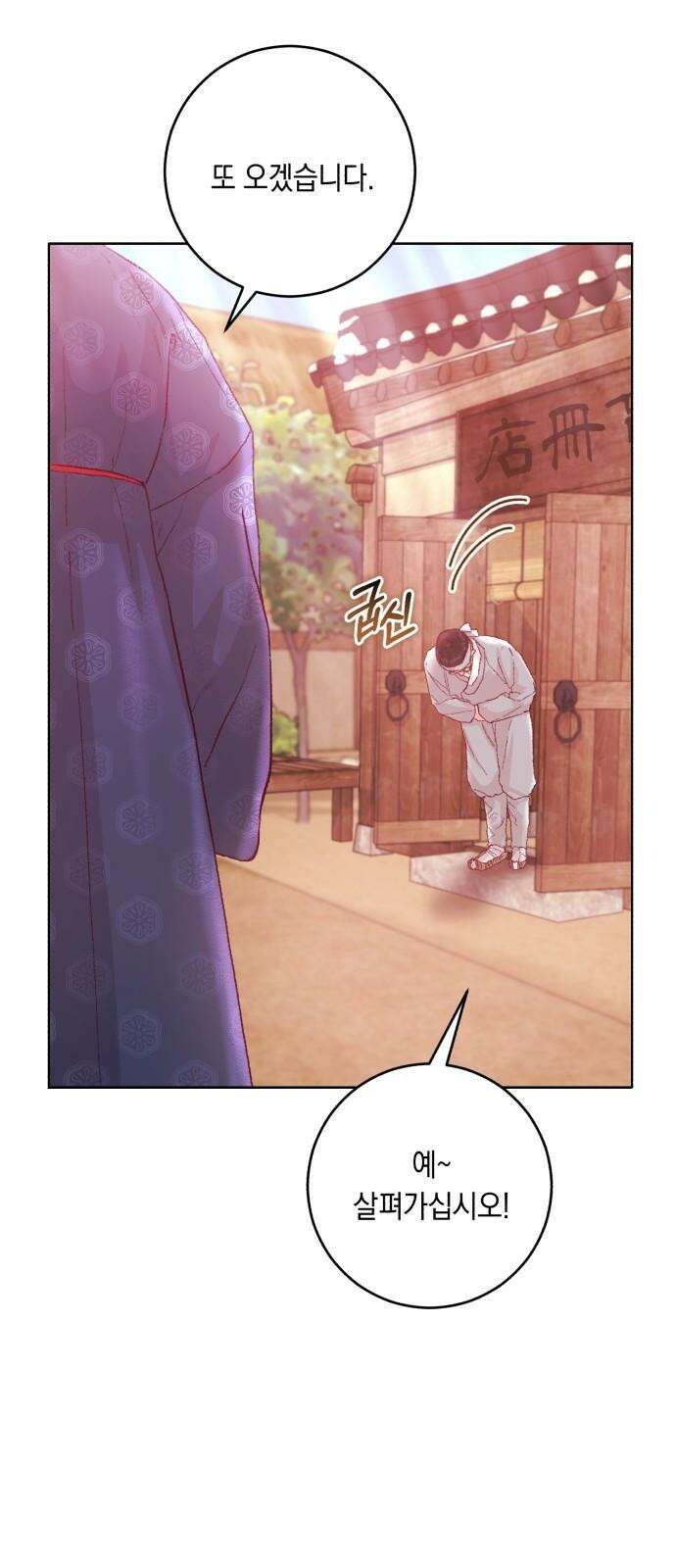마이 데몬 32화 65