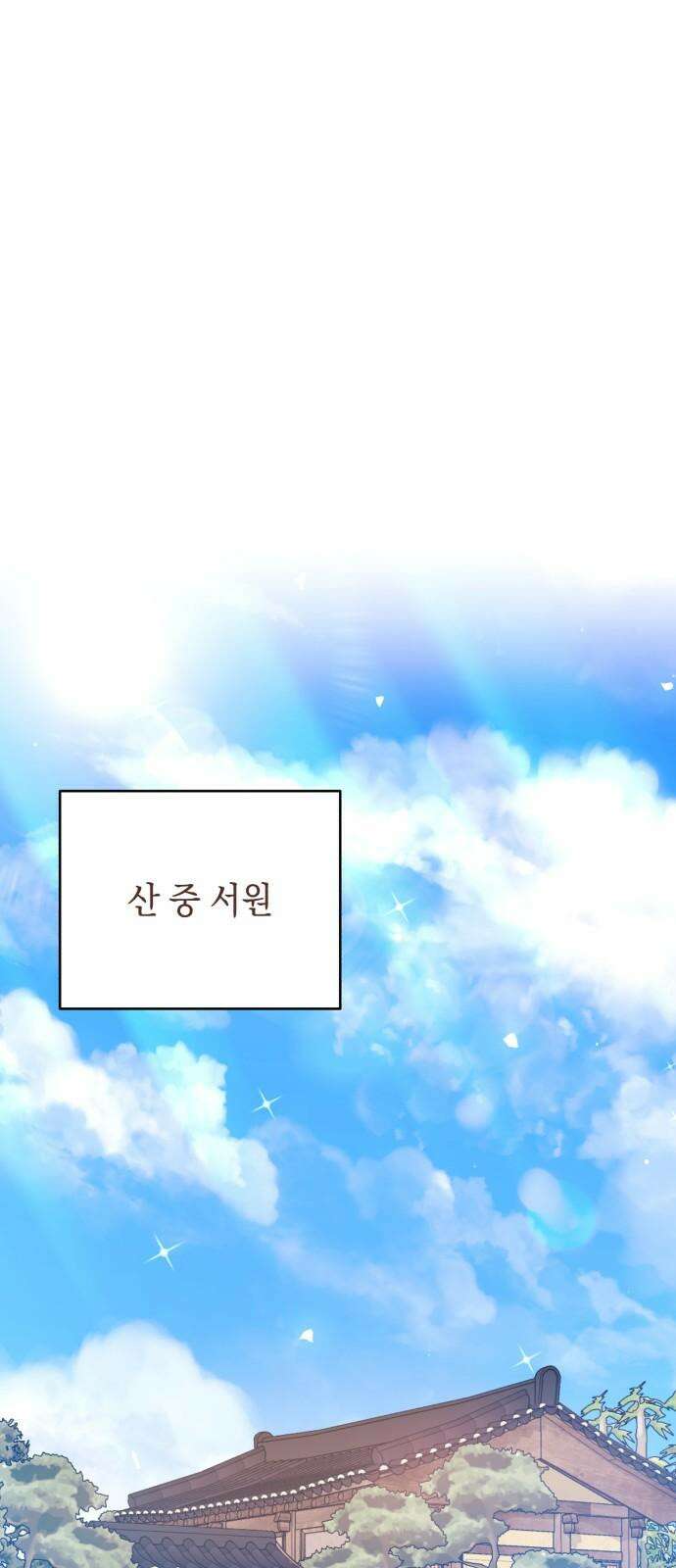 마이 데몬 32화 67