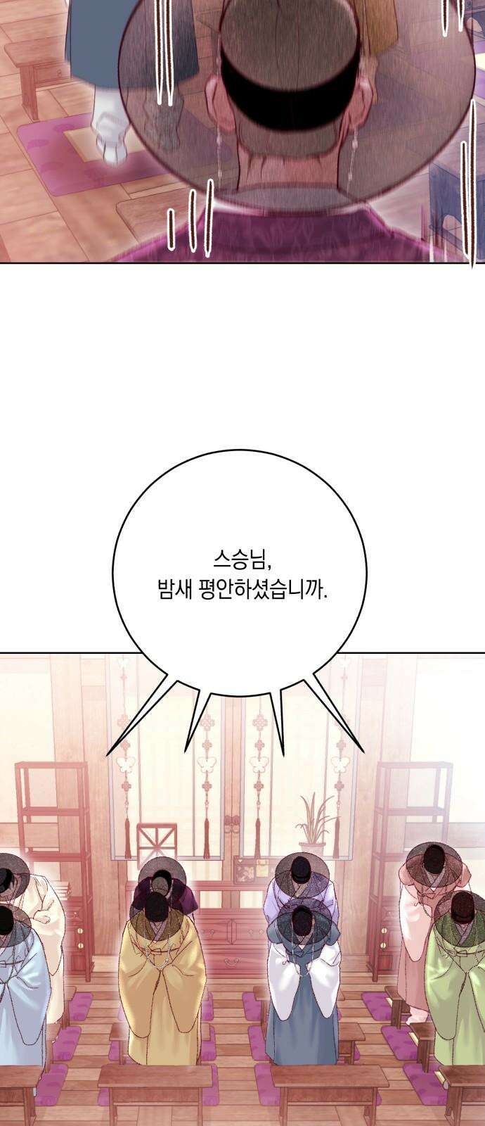 마이 데몬 32화 71