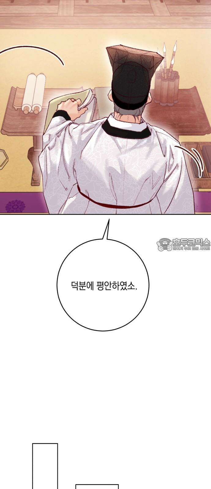마이 데몬 32화 72